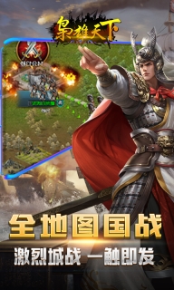 枭雄天下BT版