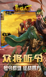 枭雄天下BT版
