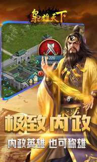 枭雄天下BT版
