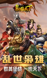 枭雄天下BT版
