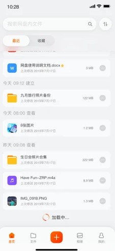 阿里云盘(2)