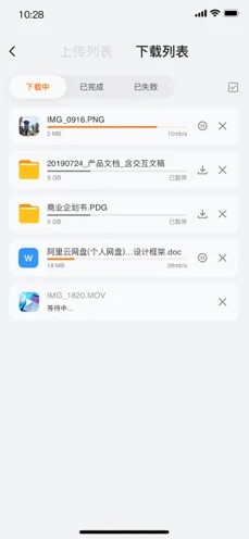 阿里云盘(4)
