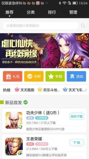 搜狗游戏中心手机版图3