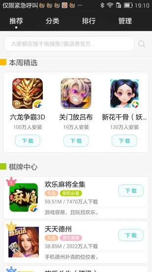 搜狗游戏中心手机版图2