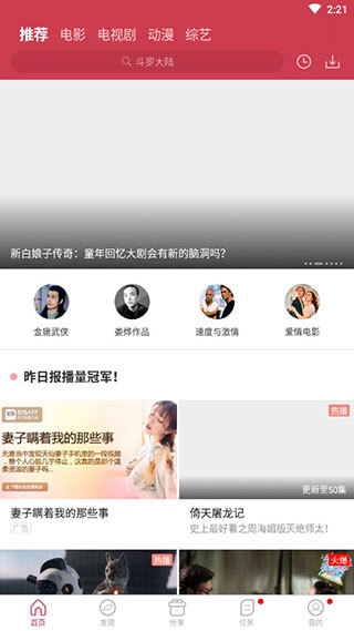 香菇影视安卓版截图3