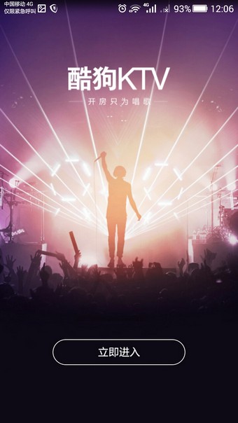 酷狗k歌免费版(2)