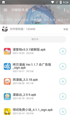 冷眸软件库蓝奏云图3