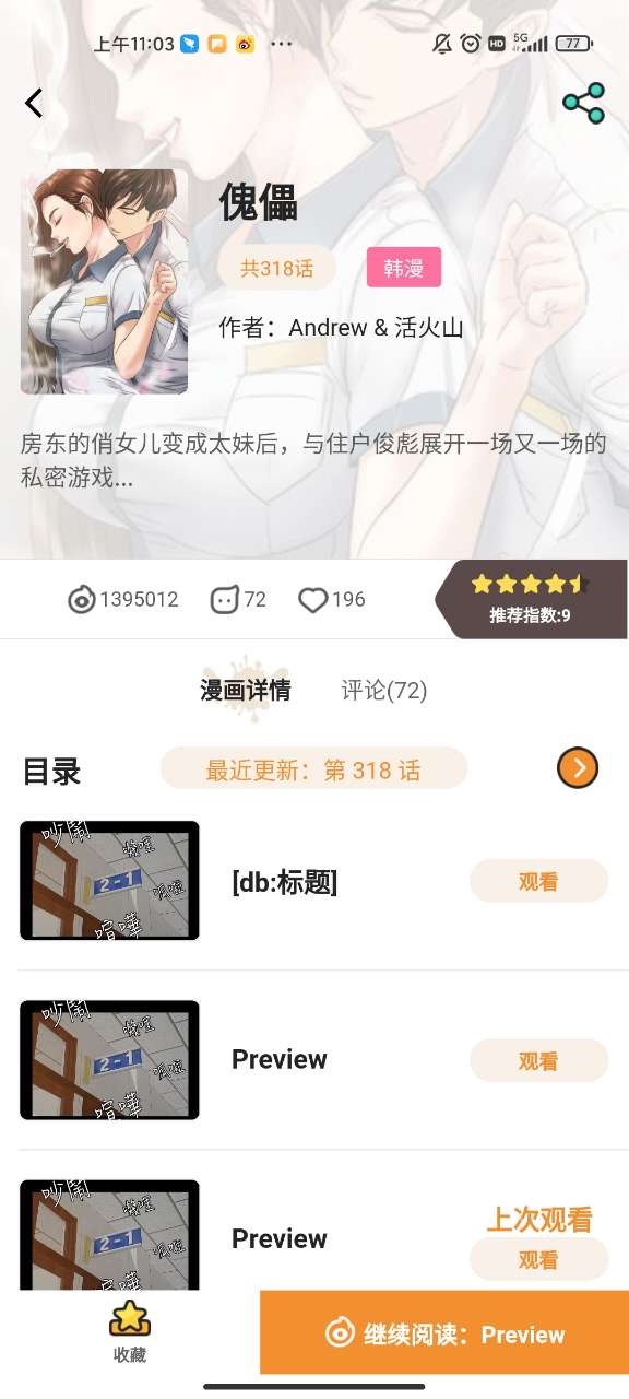 天天漫画图1