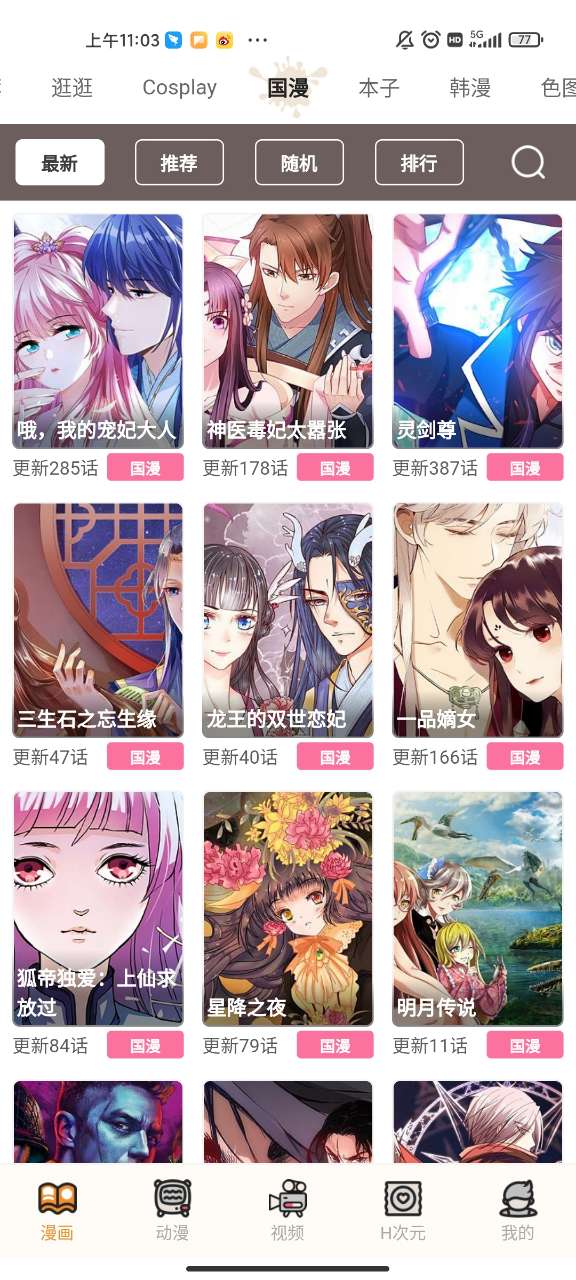 天天漫画图3