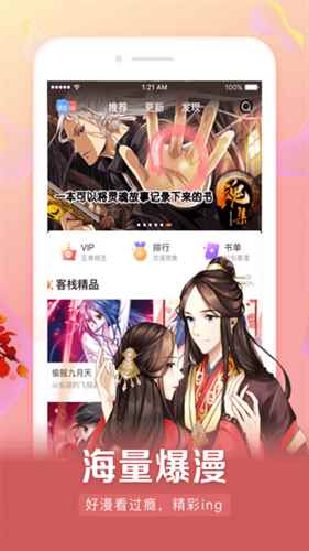 飞飞漫画官方版(1)