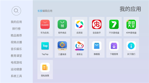 当贝市场极速版图1