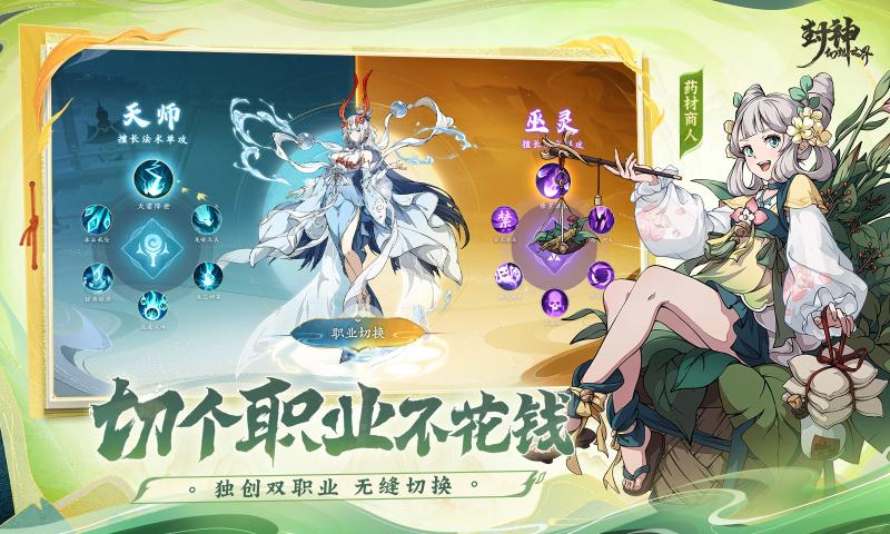 封神幻想世界(2)
