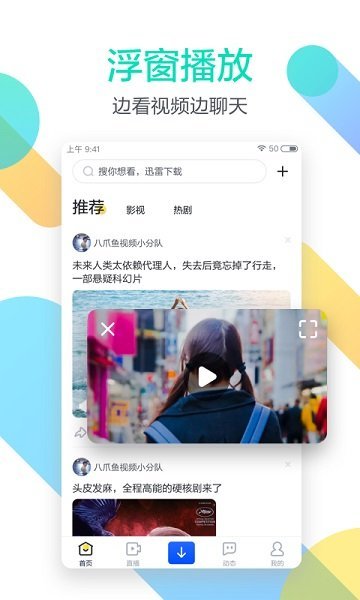 迅雷影音电影手机版图3