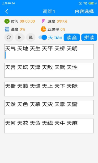 拼音打字练习(4)