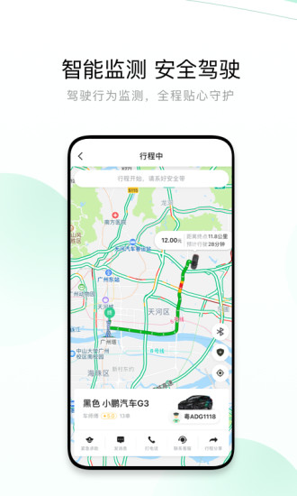 有鹏出行最新版