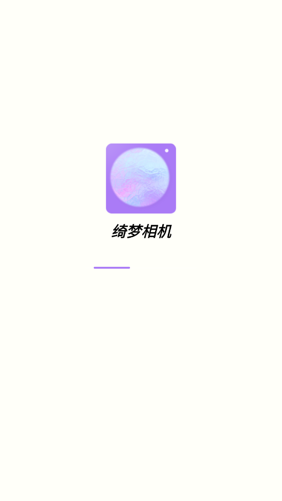 绮梦相机官网版(2)