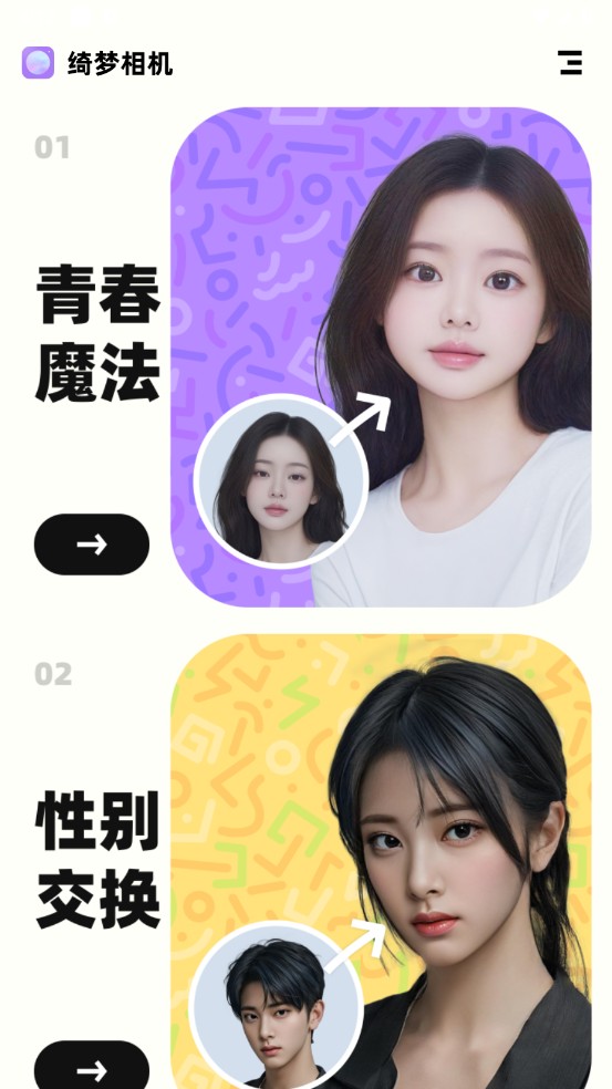 绮梦相机官网版(1)