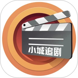 小城追剧去广告版