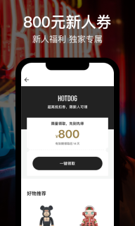 ai潮流淘宝秒杀(hotdog)v3.92.20安卓版图1