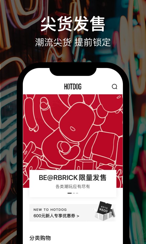 ai潮流淘宝秒杀(hotdog)v3.92.20安卓版图4
