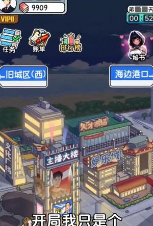 暴富当老板