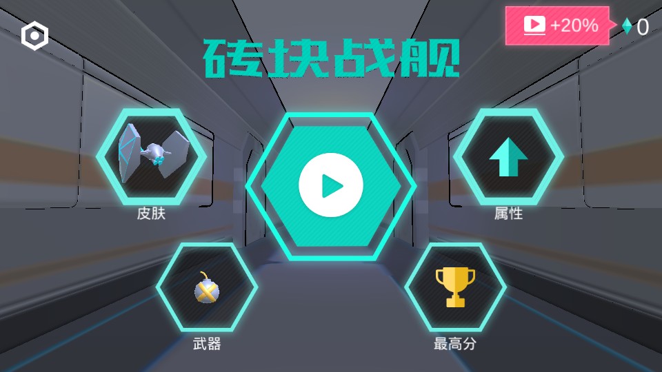 砖块战舰