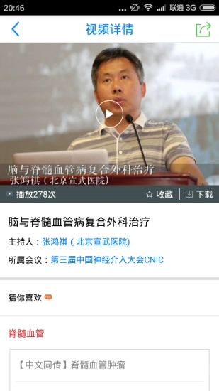 天使汇(医疗学习软件)