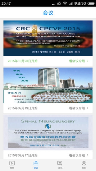 天使汇(医疗学习软件)