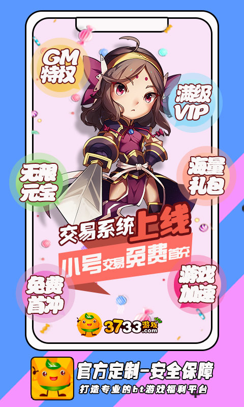 3373游戏盒gm权限版