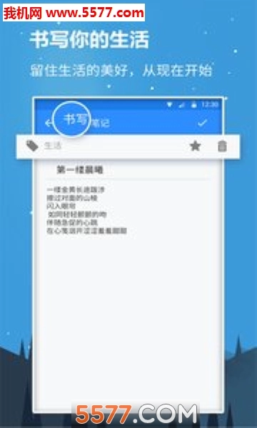 随心记记录生活