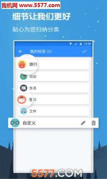 随心记记录生活