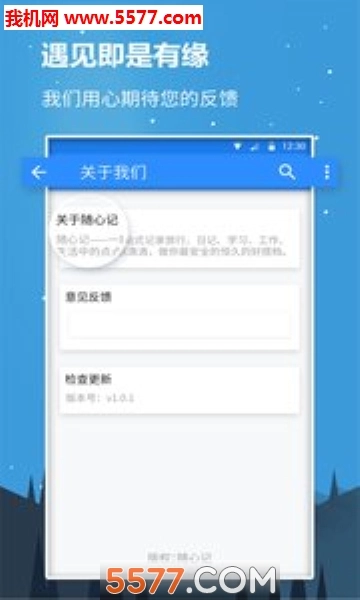 随心记记录生活