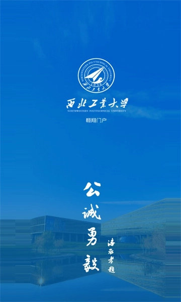 西北工业大学翱翔门户
