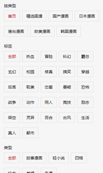 差差漫画免费版