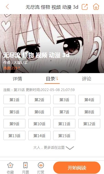 差差漫画免费版