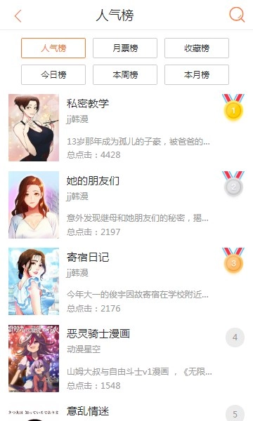 差差漫画免费版