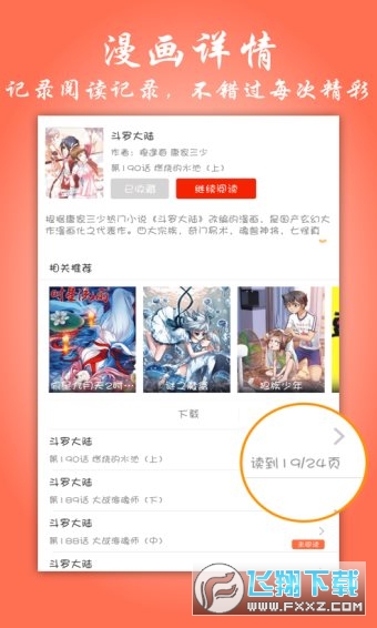 飞极速动漫2025最新版