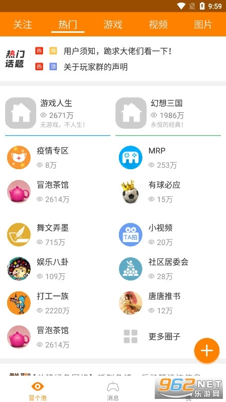 冒泡网游最新版