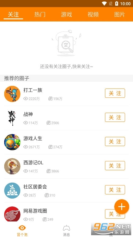 冒泡网游最新版