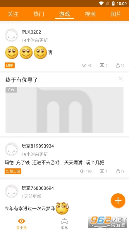 冒泡网游最新版