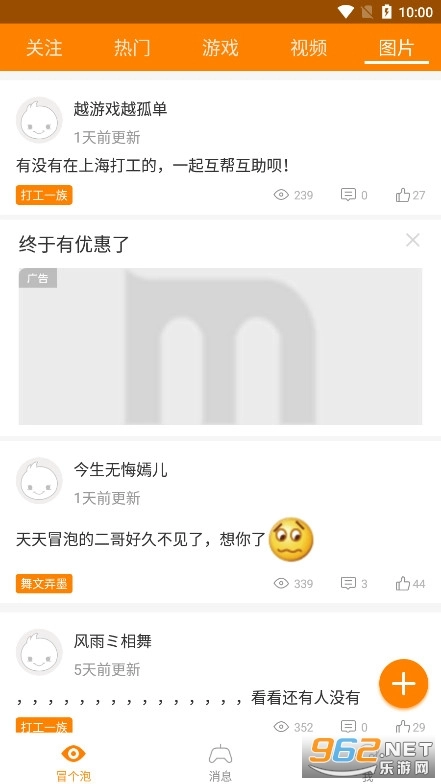 冒泡网游最新版