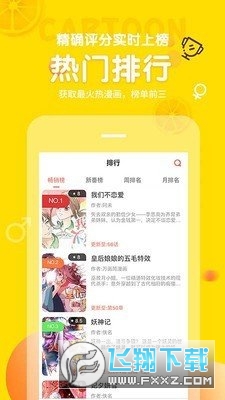 土豆漫画安卓版