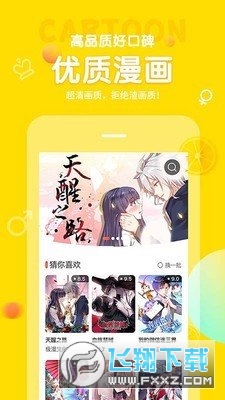 土豆漫画安卓版