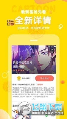 土豆漫画安卓版