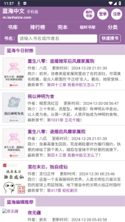 蓝海中文网(蓝海搜书)最新版