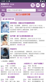 蓝海中文网(蓝海搜书)最新版