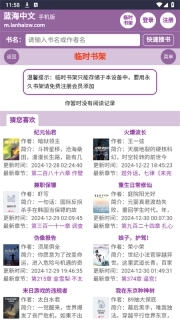 蓝海中文网(蓝海搜书)最新版