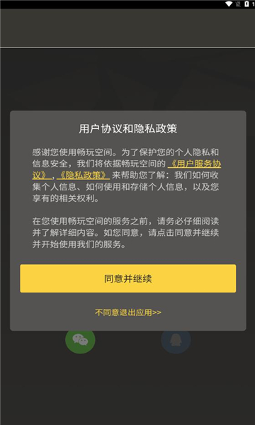 畅玩空间游戏平台