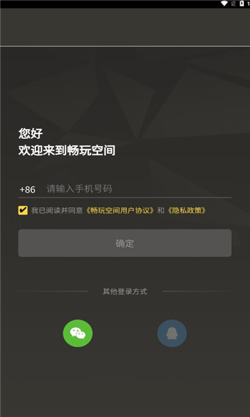 畅玩空间游戏平台