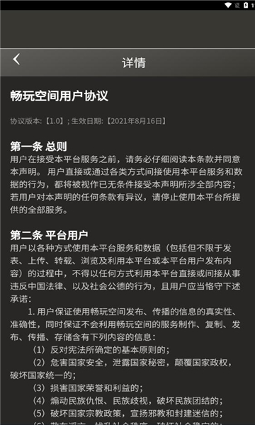 畅玩空间游戏平台